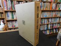 「漢字・語彙・文章の研究へ」