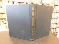 「漢字・語彙・文章の研究へ」