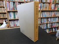 「中世国語アクセント史論考」