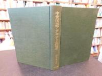 「中世国語アクセント史論考」