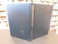 「中国現代文学の言語的展開と魯迅」