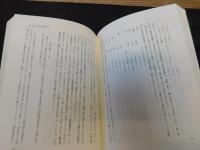 「開国蟹文字文書論考」