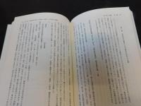 「室町時代古鈔本『論語集解』の研究」