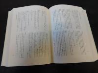 「語義・語構成・音の変遷から見た　日本語古語研究」