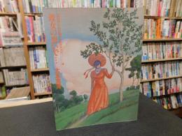 「彼女の想い出…」