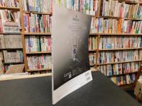 「別冊太陽　日本の住宅　一〇〇年」 :　語り継ぎたい、わたしの「家」の話