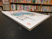 「別冊太陽　日本の住宅　一〇〇年」 :　語り継ぎたい、わたしの「家」の話