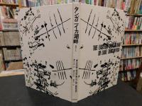 「タンガニイカ湖畔」　自然と人