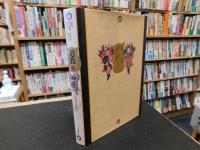 「道教　第2巻 　道教の展開」