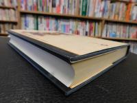 「道教　第2巻 　道教の展開」