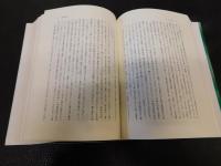 「宋元明の朱子学と陽明学」　福田殖著作選 1