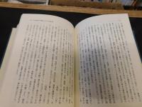 「天台法華宗の研究」