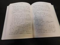 「密教経軌の説く　金剛薩埵の研究」