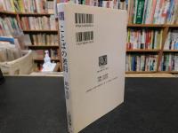 「ことばの差別」