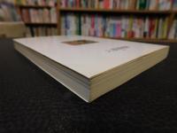 「ことばの差別」