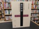 「宴の中世」　 場・かわらけ・権力