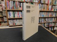 「中世寺院　暴力と景観」