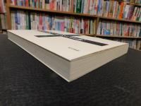 「中世寺院　暴力と景観」