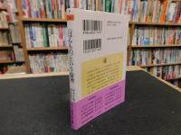 “ほんもの”という倫理　　近代とその不安