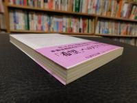 “ほんもの”という倫理　　近代とその不安