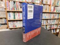「河口慧海への旅」　釈迦生誕地に巡礼した人びと