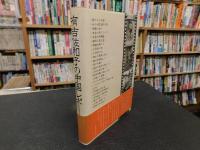 「有吉佐和子の中国レポート」