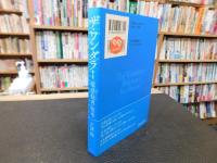 「ザ・ワンダラー 」　濡草鞋者牧水