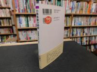 「小林秀雄の秘密」　本居宣長をわかりやすく