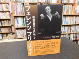 「フェレンツ・フリッチャイ」