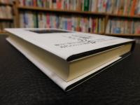 「西部邁　自死について」