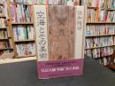 「空海とその美術」