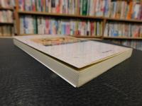「道元　明明百草の夢」　現代人のための正法眼蔵入門