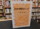 「皇室の歴史あれこれ」