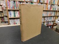 「神道の根本問題」　創立20周年記念特集