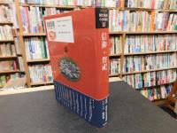 「シリーズ　縄文集落の多様性　４　信仰・祭祀」