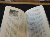 「差別と弾圧の事件史」
