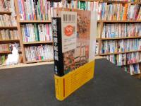 「新視点　関ケ原合戦」　天下分け目の戦いの通説を覆す