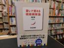 「書いて覚える初級朝鮮語　改訂版CD付」