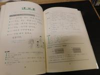 「書いて覚える初級朝鮮語　改訂版CD付」