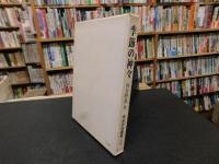 「季節の神々」