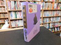 「漫画家たちが描いた日本の歴史　武士の誇り」