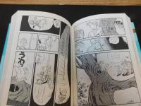 「漫画家たちが描いた日本の歴史　古代・王朝絵巻」