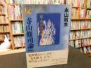 「反ー寺山修司論　復刻版」