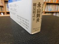 「反ー寺山修司論　復刻版」