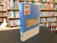 「反ー寺山修司論　復刻版」
