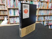 「追跡！　謎の日米合同委員会」