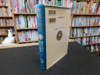 「世界の歴史　１０　西ヨーロッパ世界の形成」