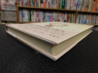 「現代中国語に見られる近世中国語の影響」　 『紅楼夢』と『儒林外史』を資料として