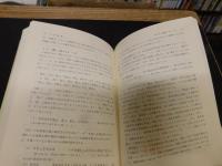 「現代中国語に見られる近世中国語の影響」　 『紅楼夢』と『儒林外史』を資料として