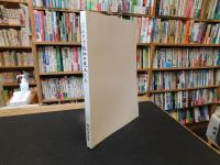 「ふるさと越知の先人たち」　高知県越知町